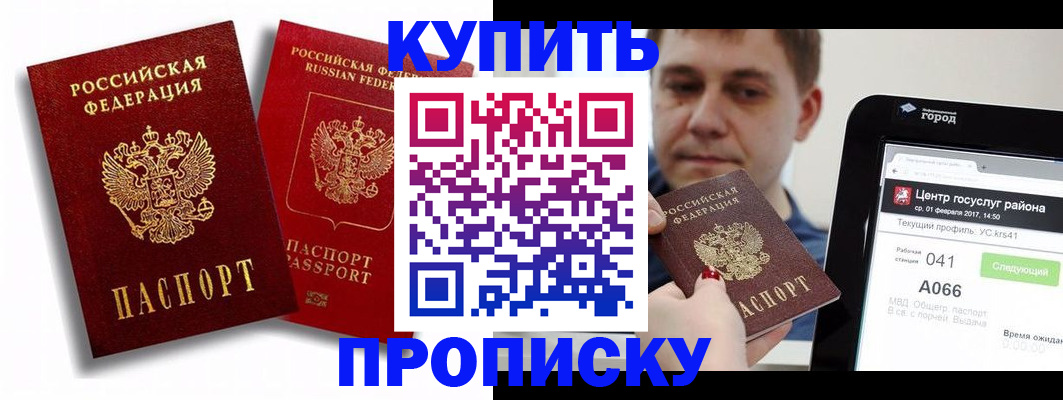 прописка регистрация в Чечне